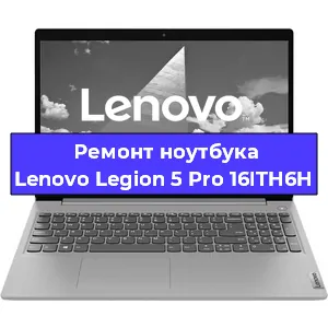 Замена корпуса на ноутбуке Lenovo Legion 5 Pro 16ITH6H в Ижевске